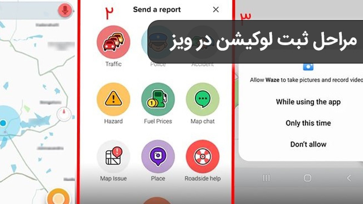 مراحل ثبت لوکیشن در ویز