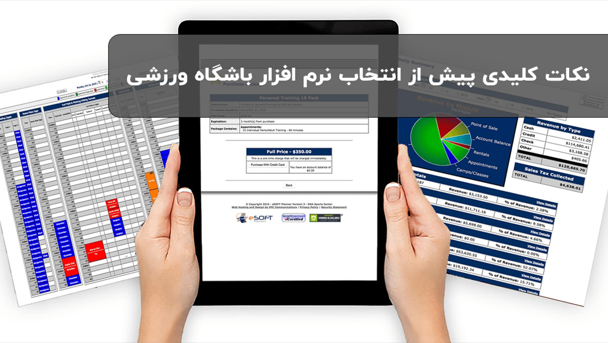 نکات کلیدی پیش از انتخاب نرم افزار باشگاه ورزشی