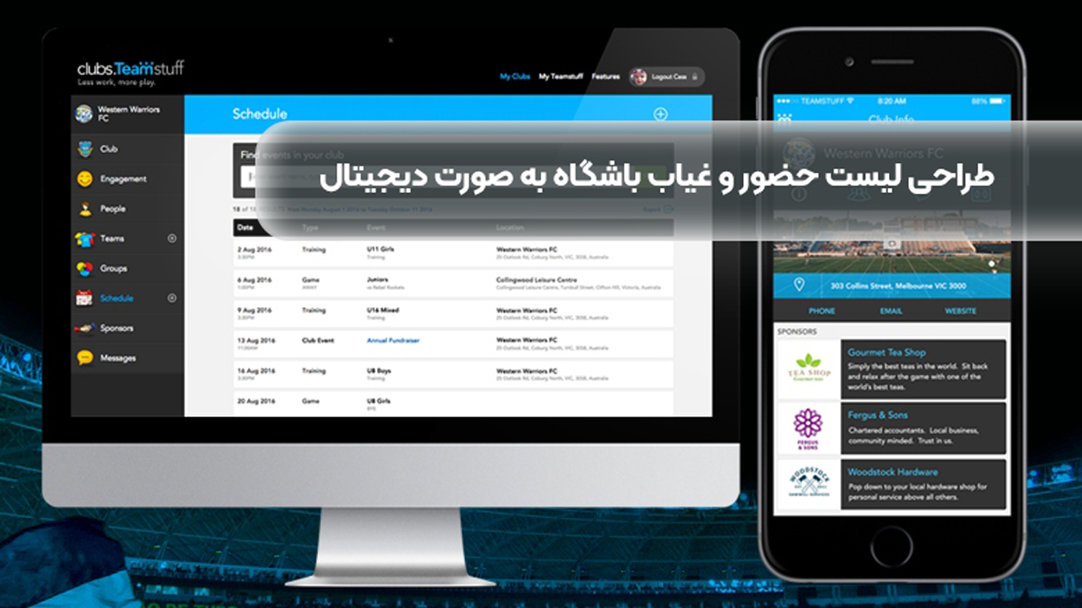 طراحی لیست حضور و غیاب باشگاه به صورت دیجیتال